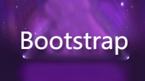 bootstrap教程